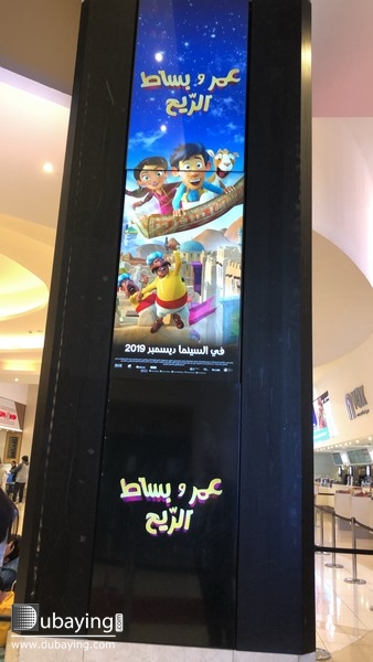 Activity Downtown Dubai Family and kids Omar and The Flying Carpet at Vox Cinemas in Kuwait-The Avenues Mall UAE
